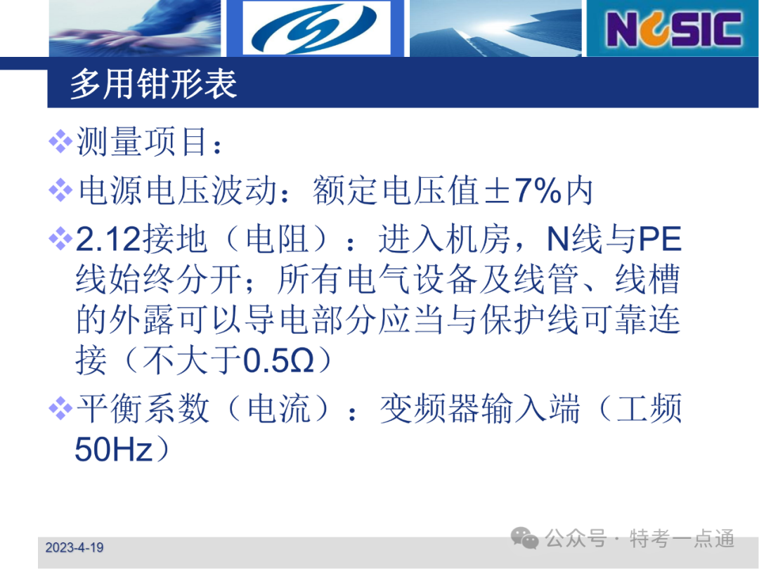 【电梯员课件】电梯检验仪器介绍