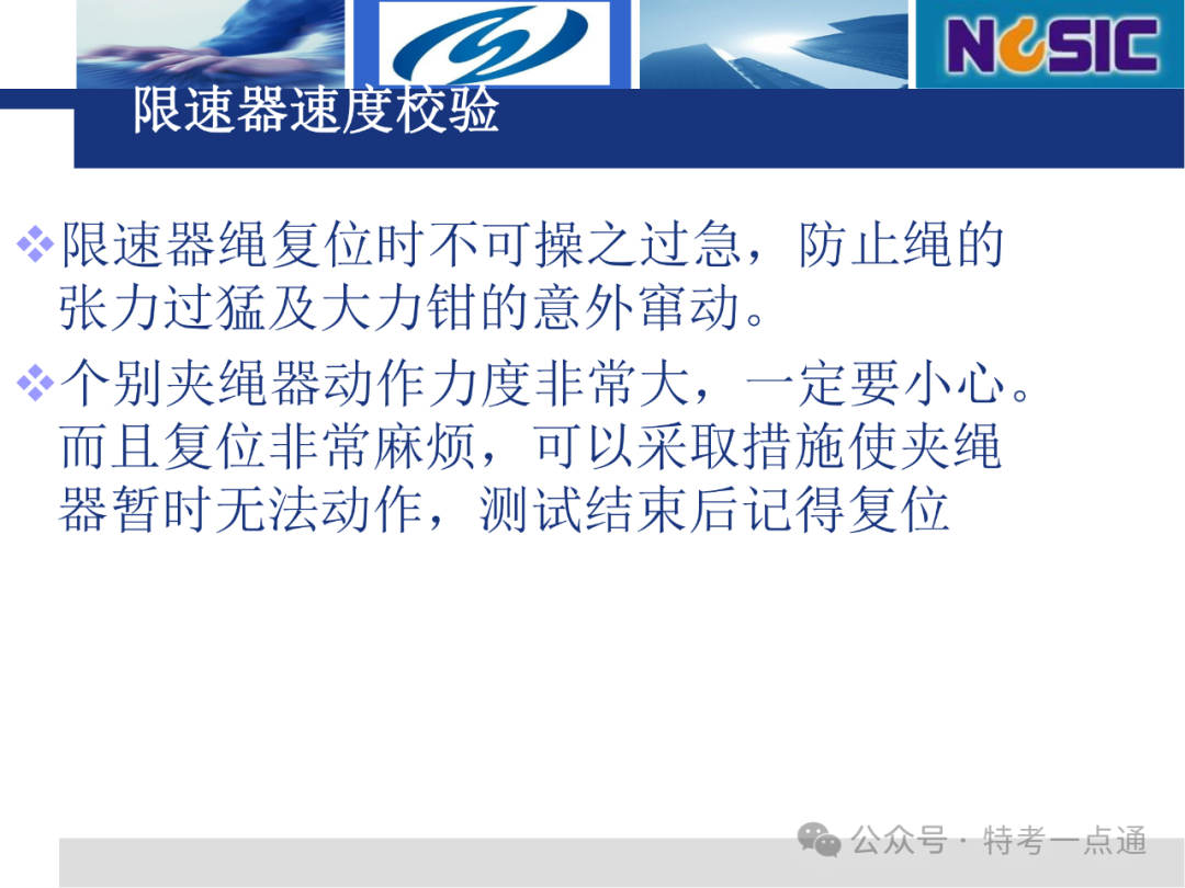 【电梯员课件】电梯检验仪器介绍