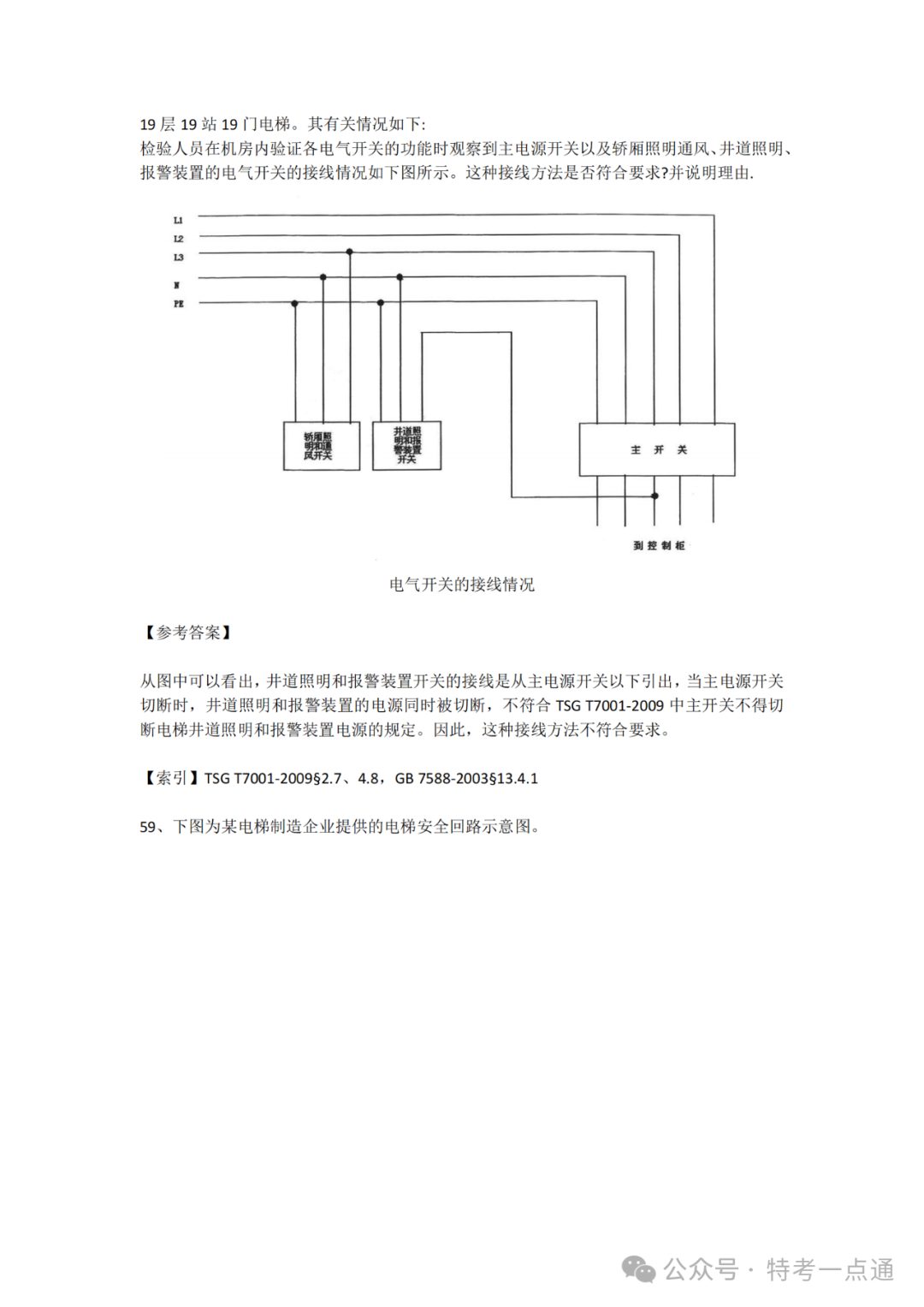 【电梯员课件】电力驱动与电气控制