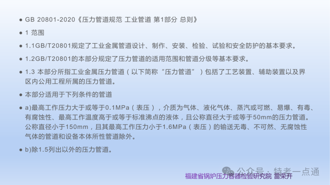 【管道员课件】压力管道检验相关知识
