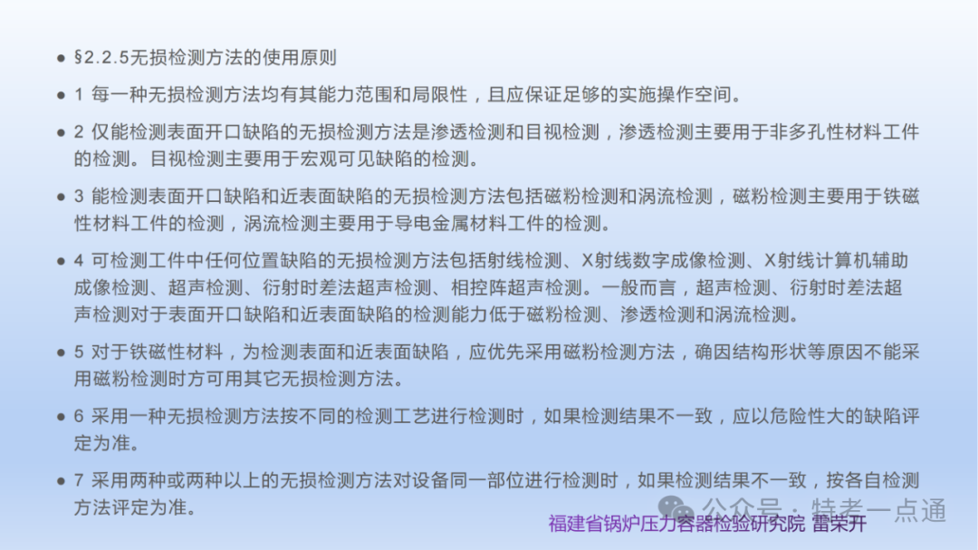 【管道员课件】压力管道检验相关知识