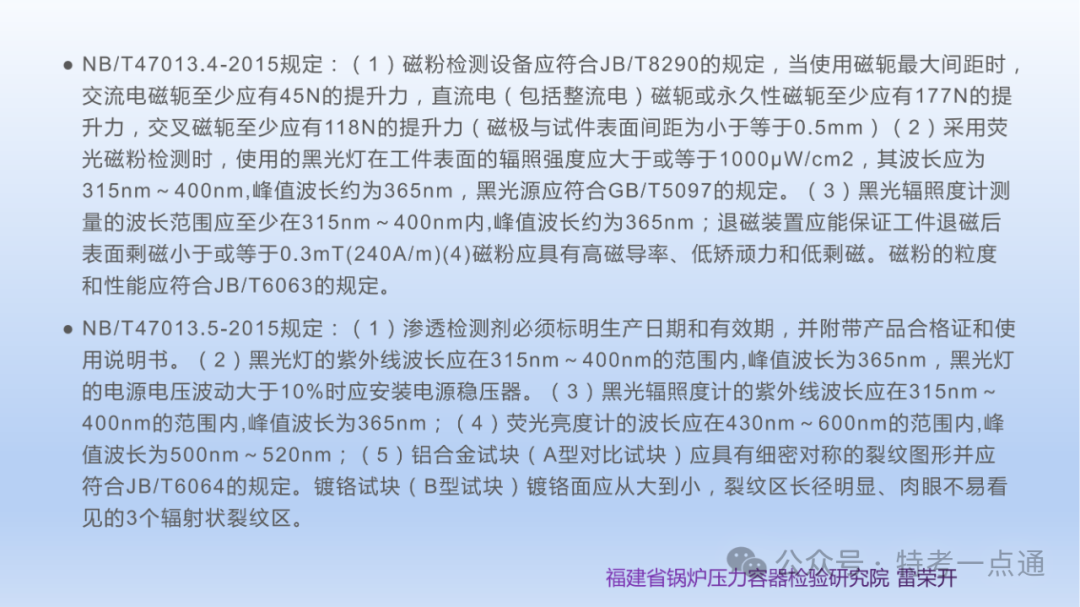 【管道员课件】压力管道检验相关知识