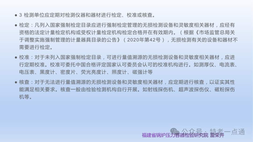 【管道员课件】压力管道检验相关知识