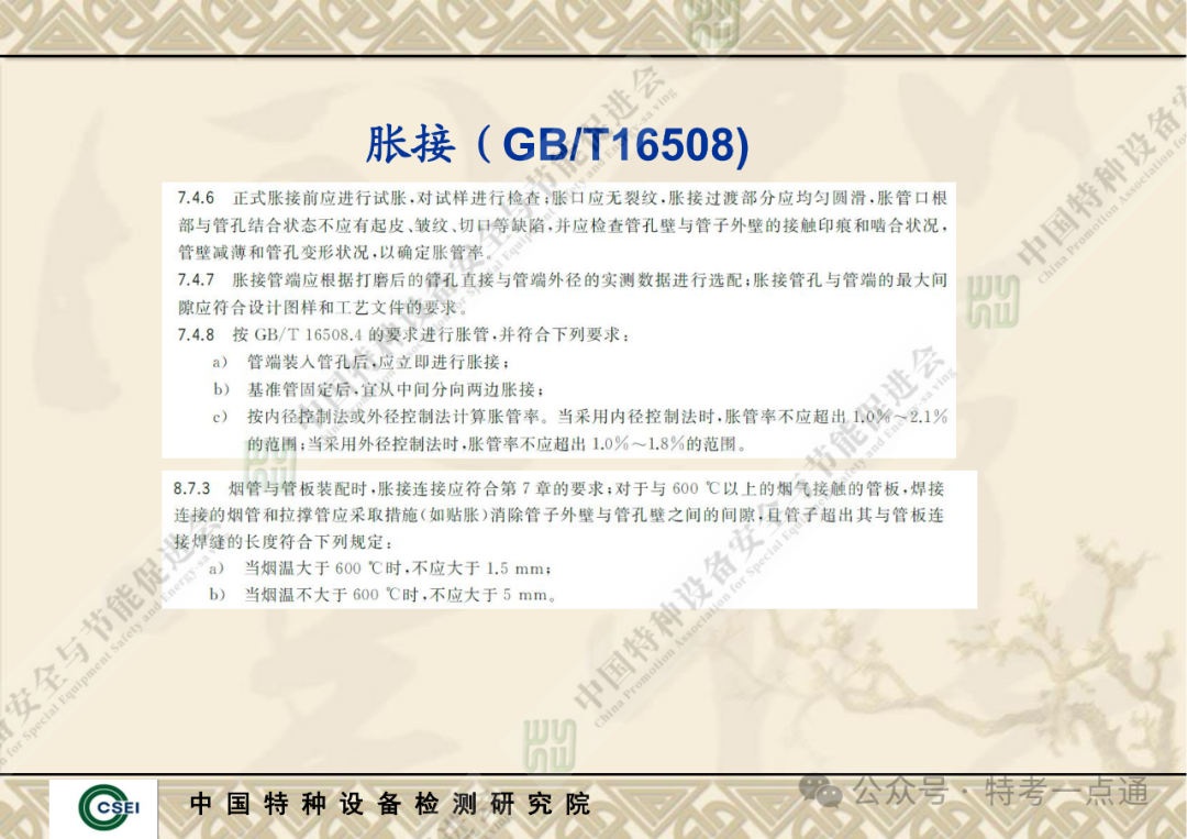 【锅炉员课件】胀接