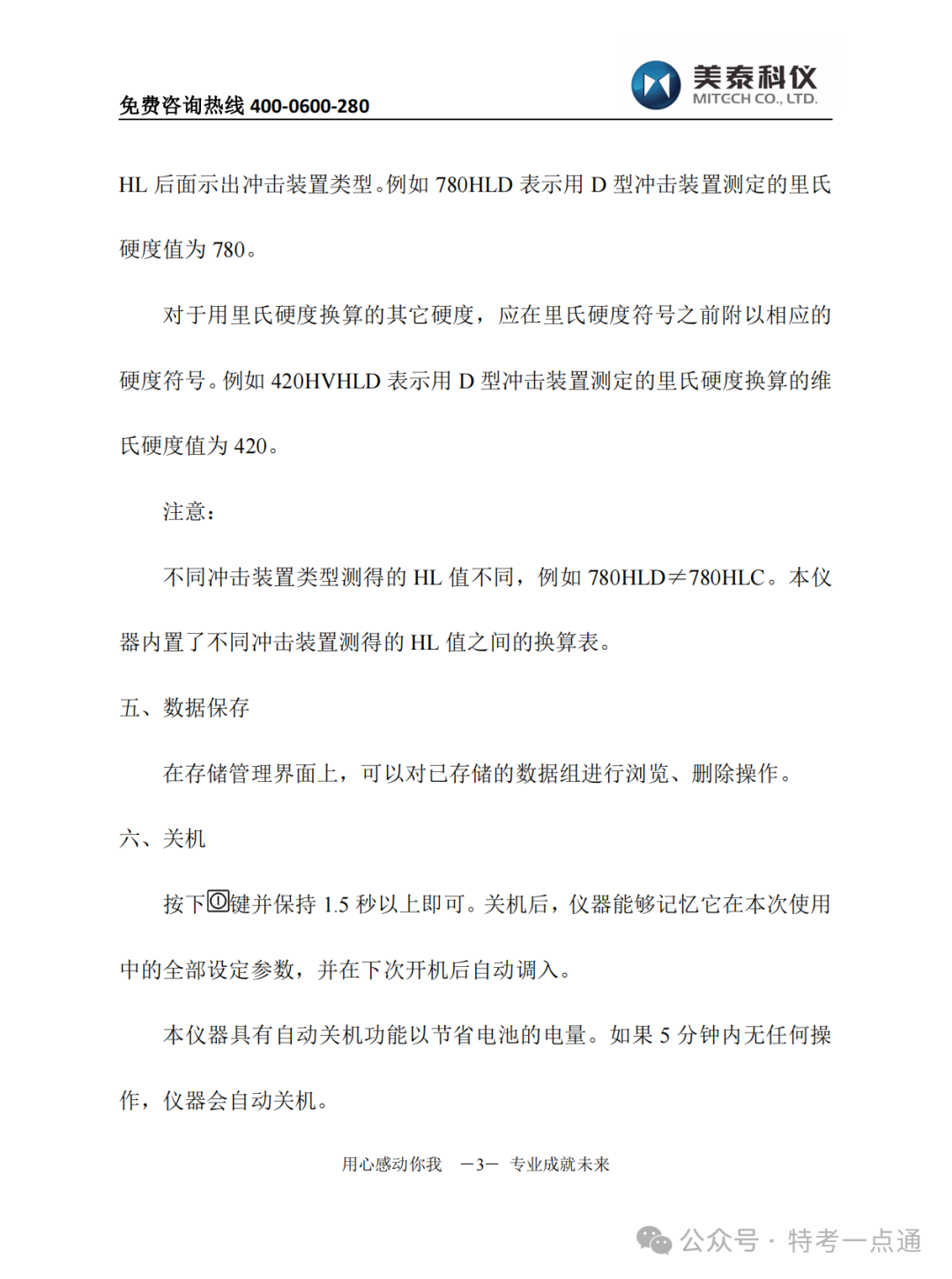 【容器员课件】MH600操作流程