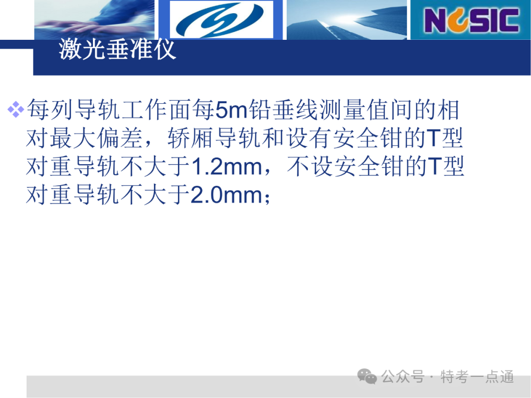 【电梯员课件】电梯检验仪器介绍