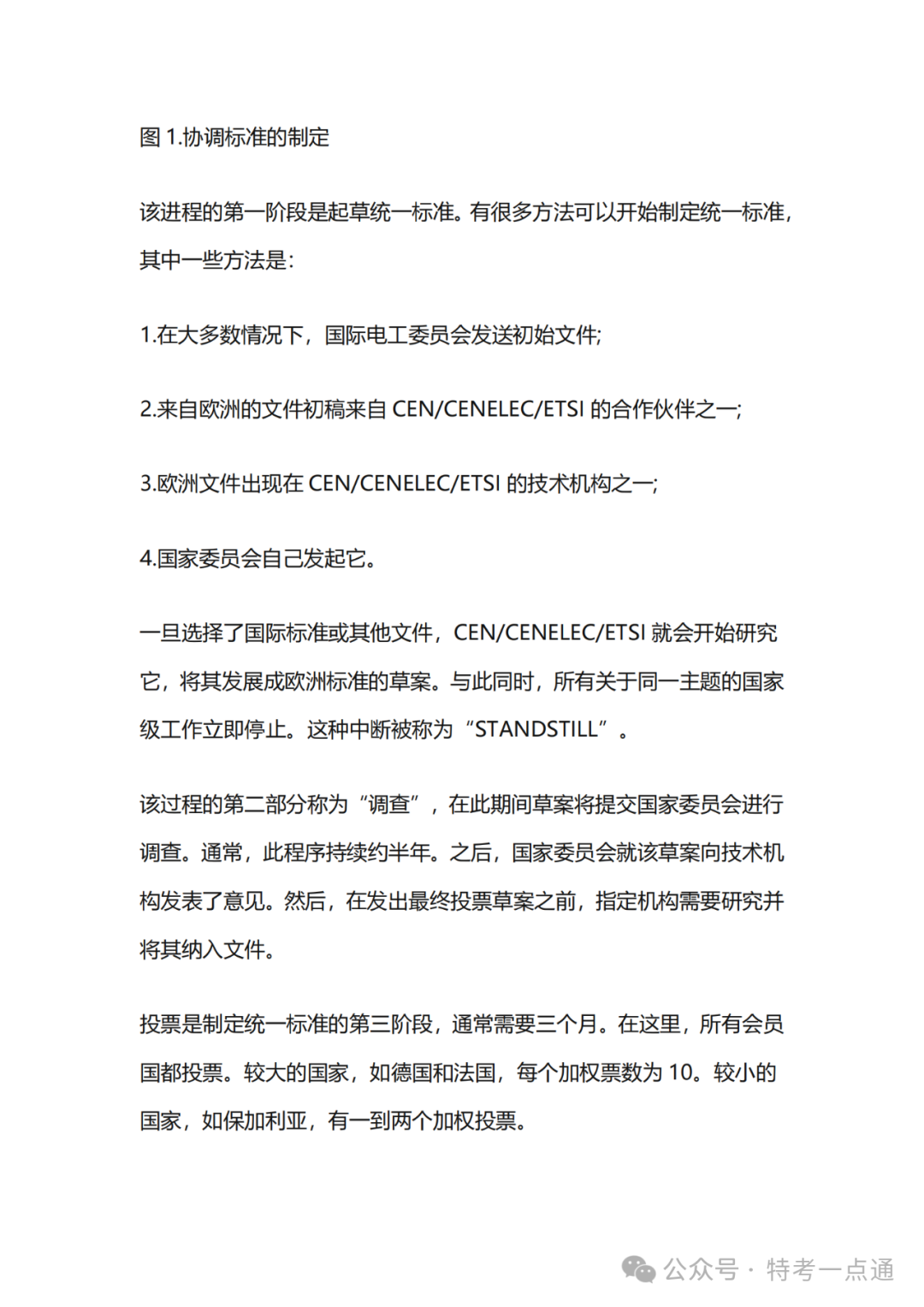 【容器员课件】协调标准，引用标准
