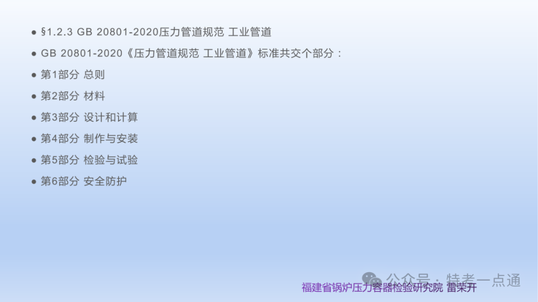 【管道员课件】压力管道检验相关知识