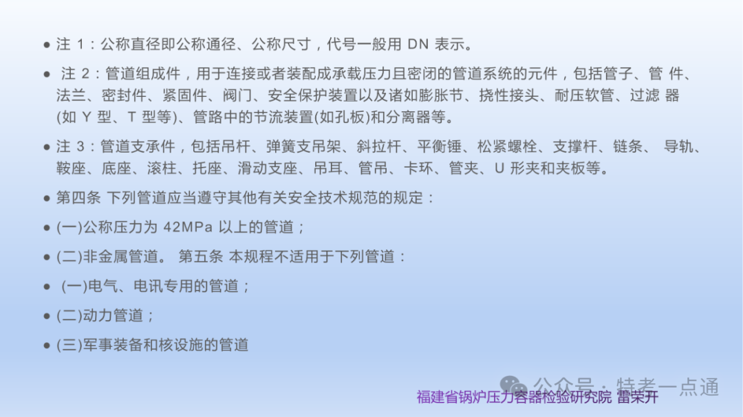【管道员课件】压力管道检验相关知识