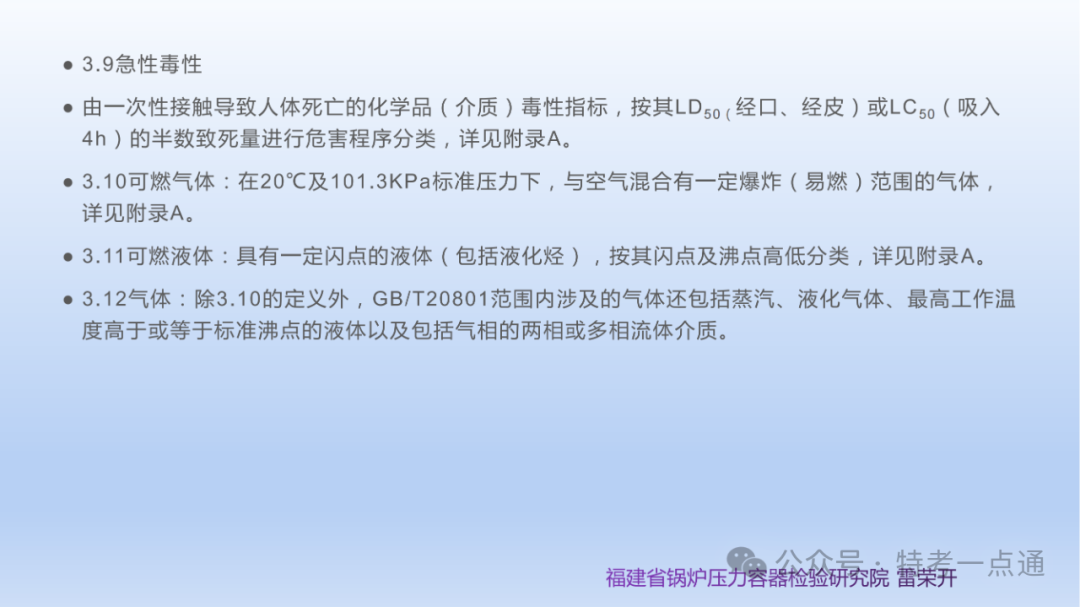 【管道员课件】压力管道检验相关知识