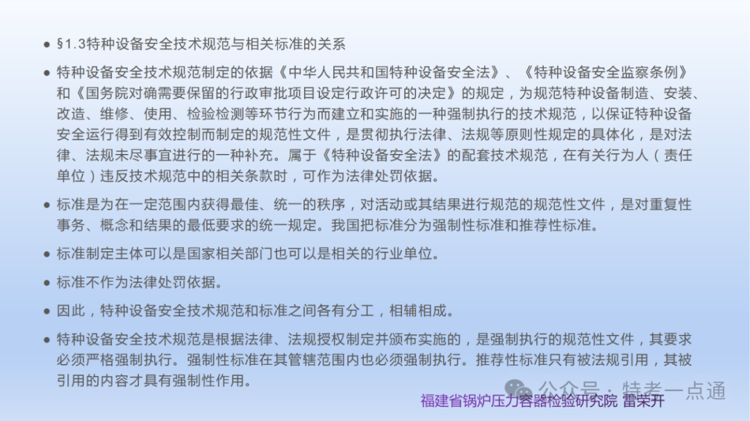 【管道员课件】压力管道检验相关知识