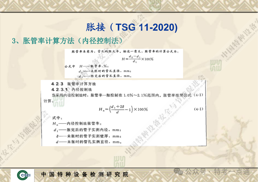 【锅炉员课件】胀接