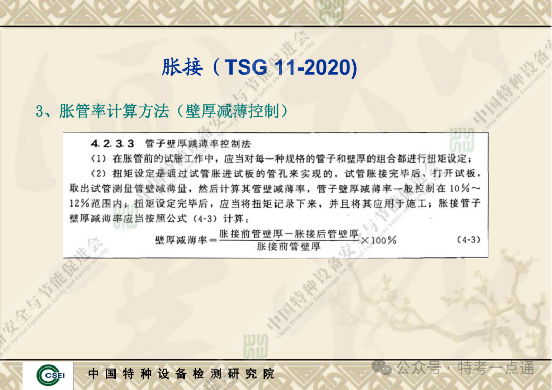 【锅炉员课件】胀接
