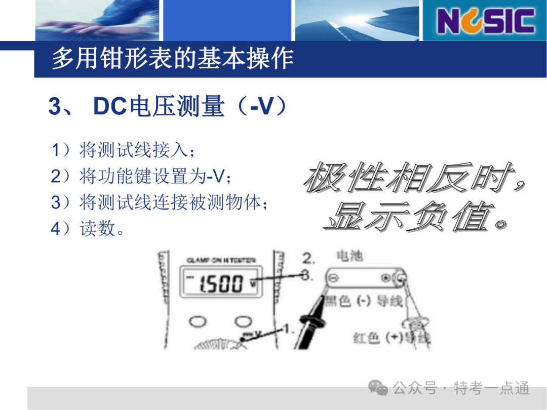 【电梯员课件】多用钳形表