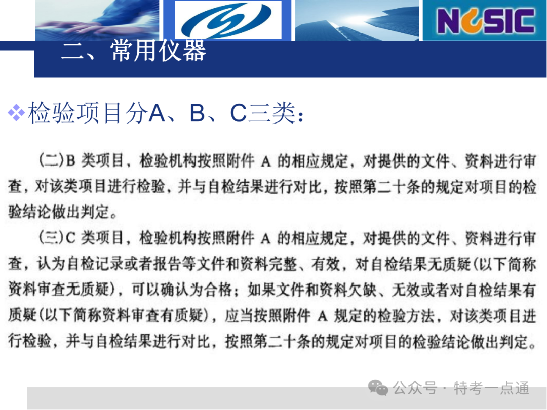【电梯员课件】电梯检验仪器介绍