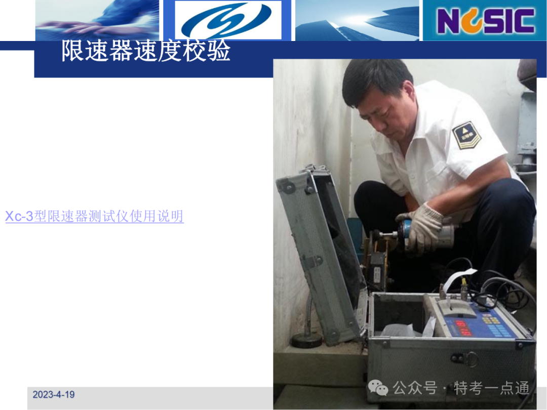 【电梯员课件】电梯检验仪器介绍