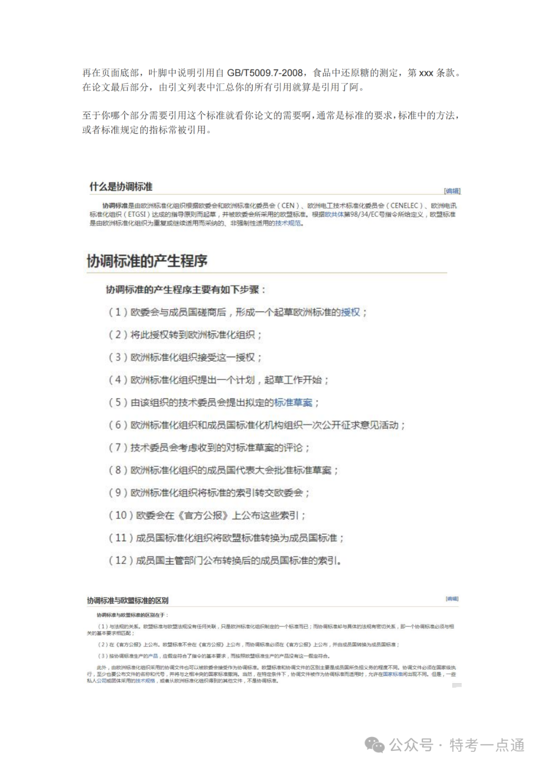 【容器员课件】协调标准，引用标准