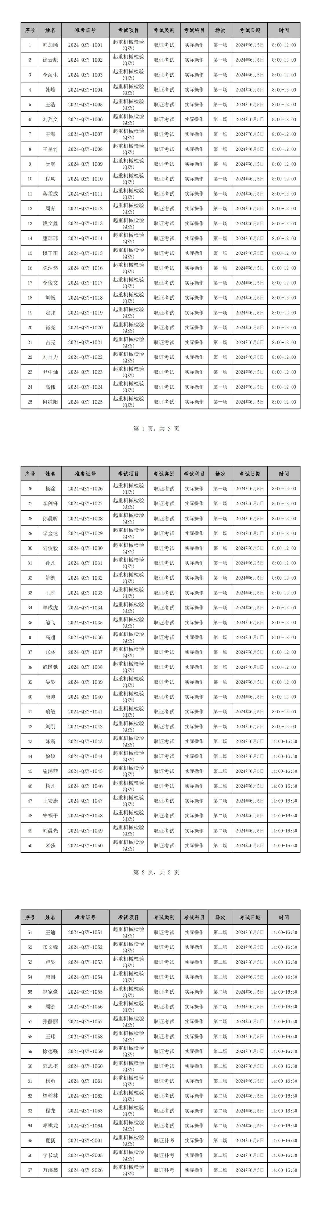 湖北：2024年QZY考试具体安排