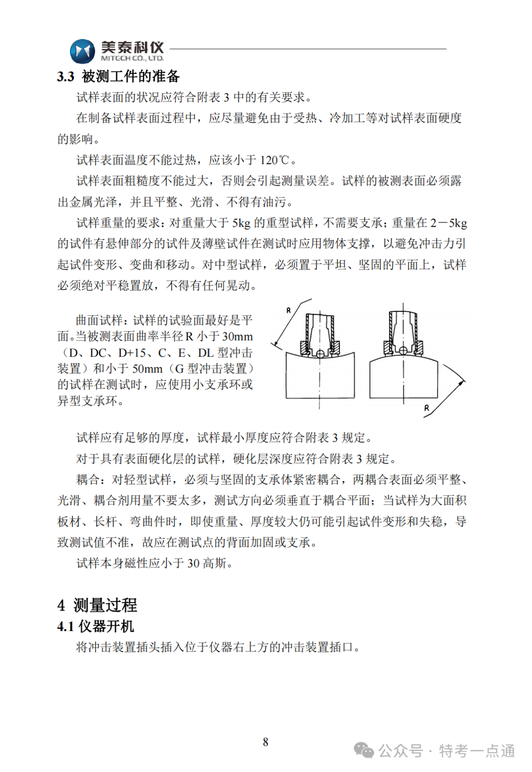 【容器员课件】MH600里氏硬度计使用说明书