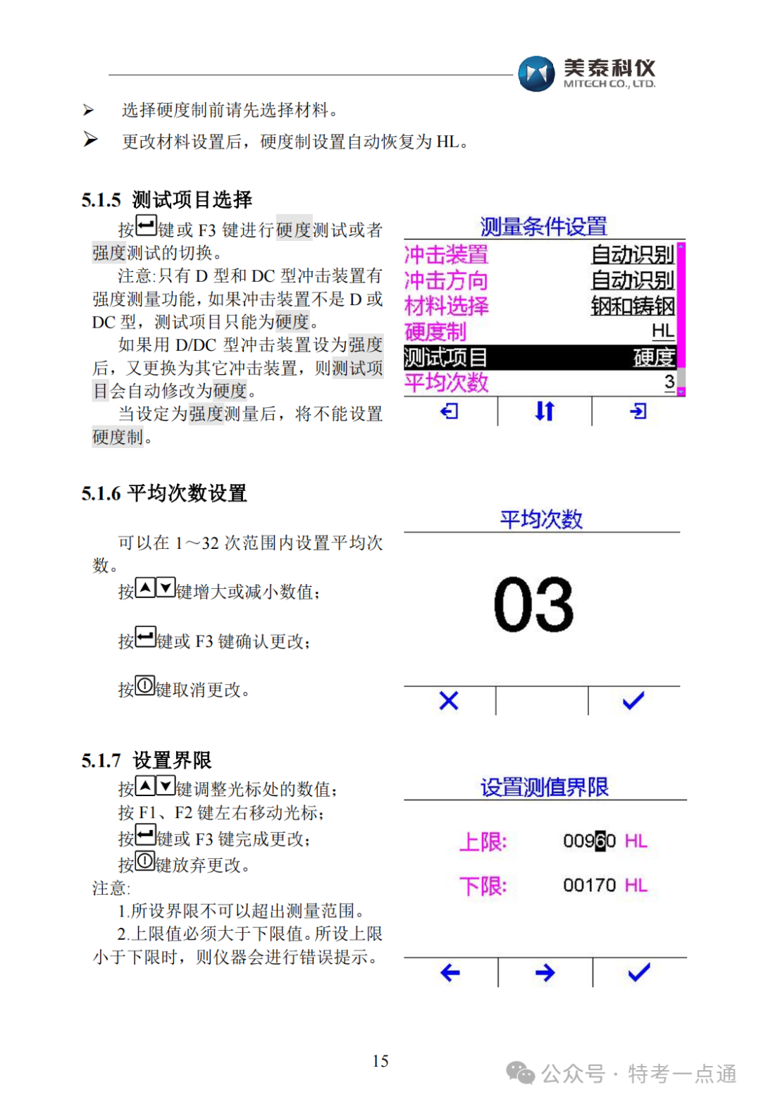 【容器员课件】MH600里氏硬度计使用说明书