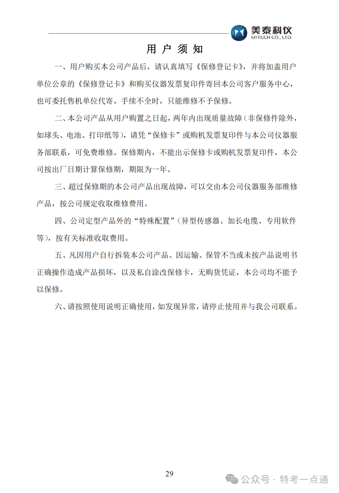 【容器员课件】MH600里氏硬度计使用说明书