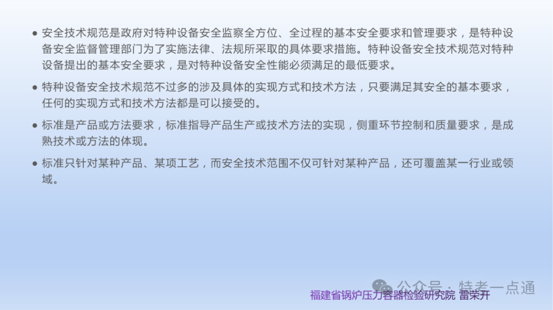 【管道员课件】压力管道检验相关知识