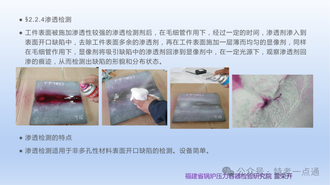 【管道员课件】压力管道检验相关知识