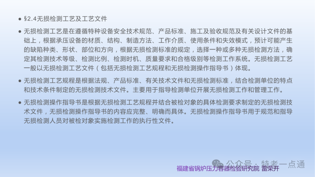 【管道员课件】压力管道检验相关知识