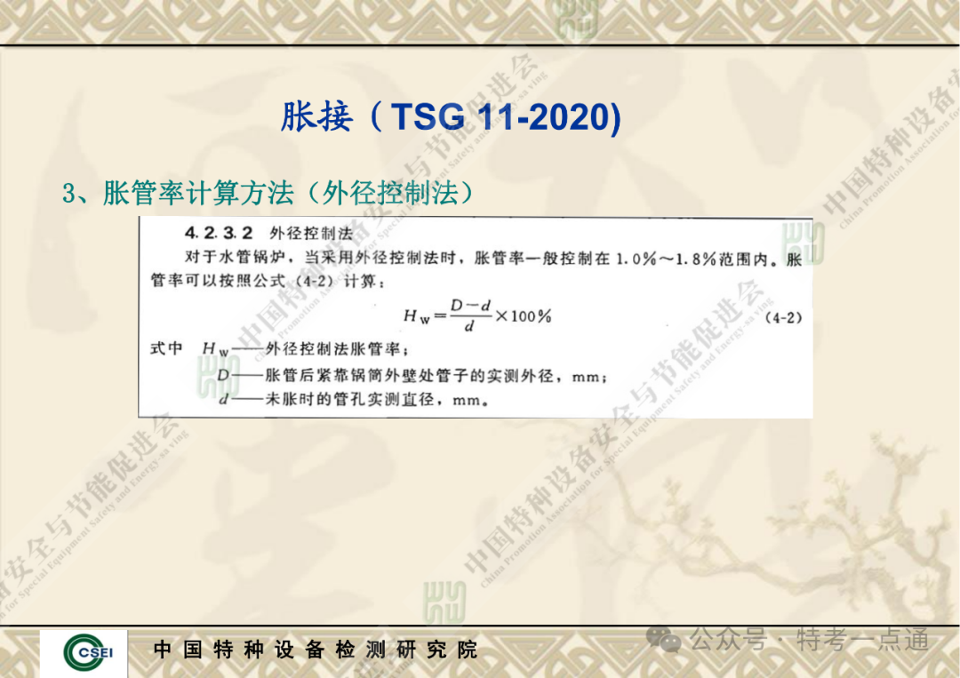 【锅炉员课件】胀接