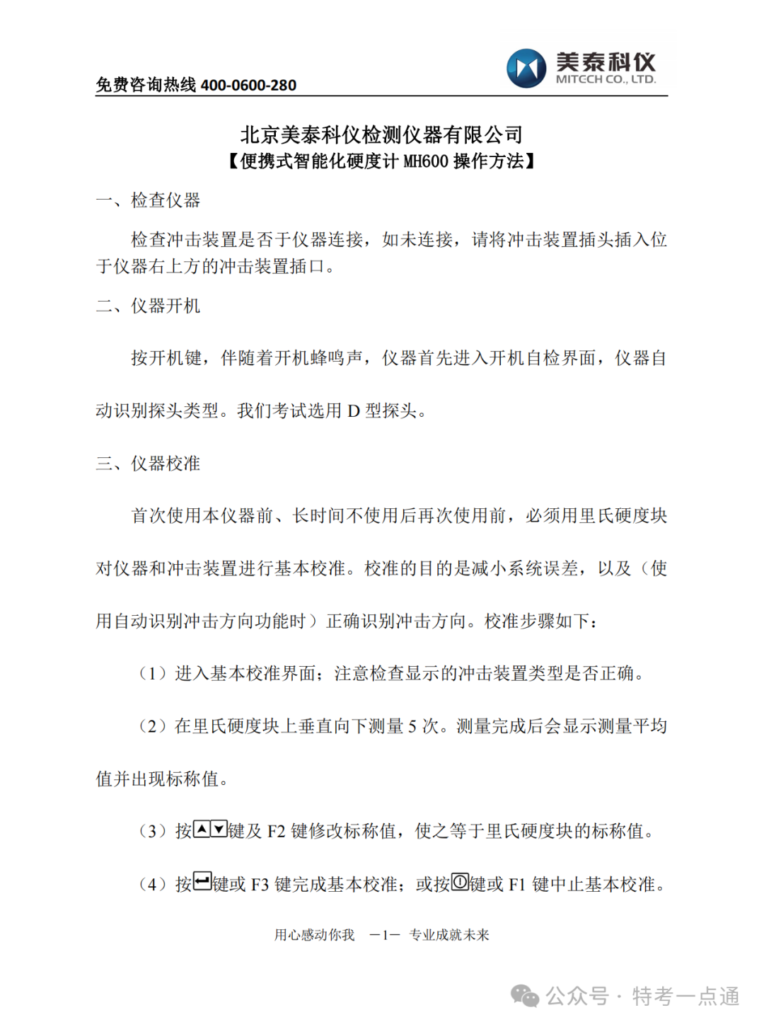 【容器员课件】MH600操作流程