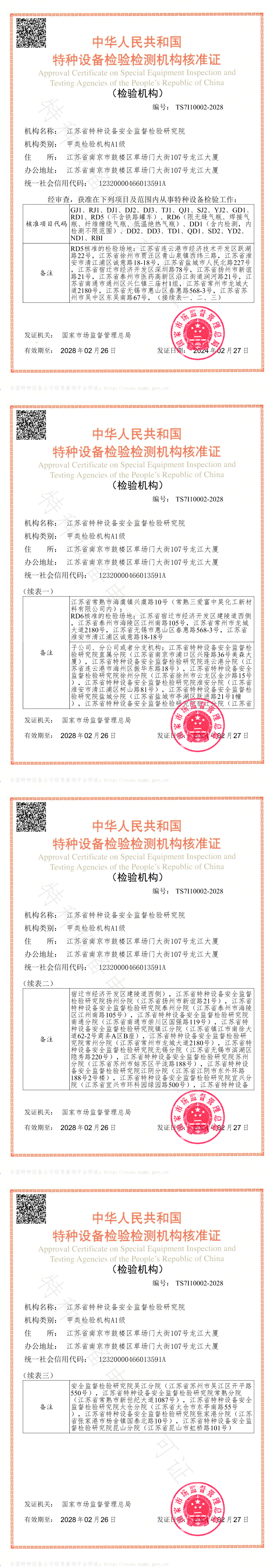 又一省特检院获甲A2核准资质！全国第7家！