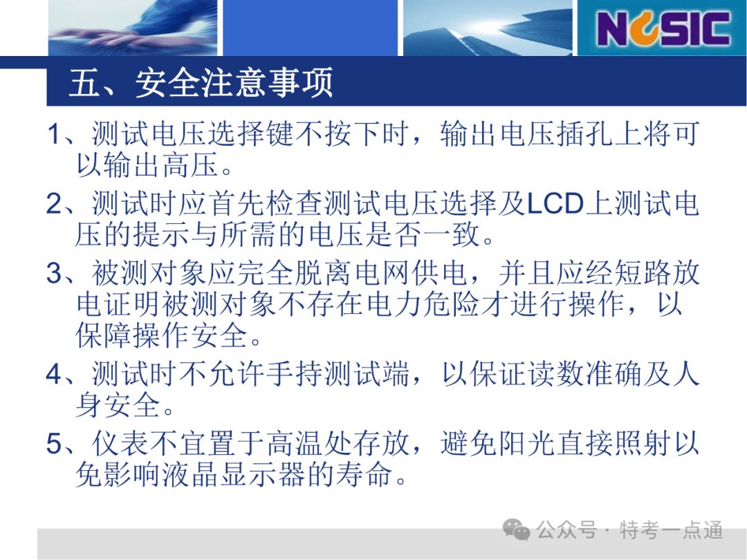 【电梯员课件】绝缘电阻表使用方法教程