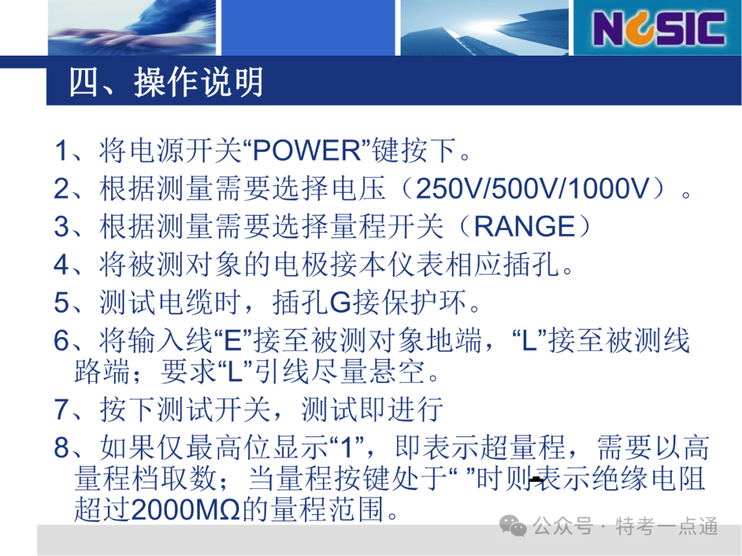 【电梯员课件】绝缘电阻表使用方法教程