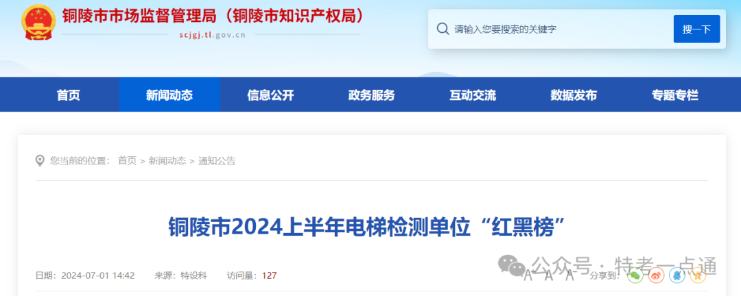 黑榜＋罚款，一电梯检测公司被罚10万！！