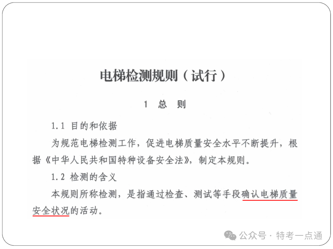【电梯员课件】电梯检测记录、报告和告知书填写