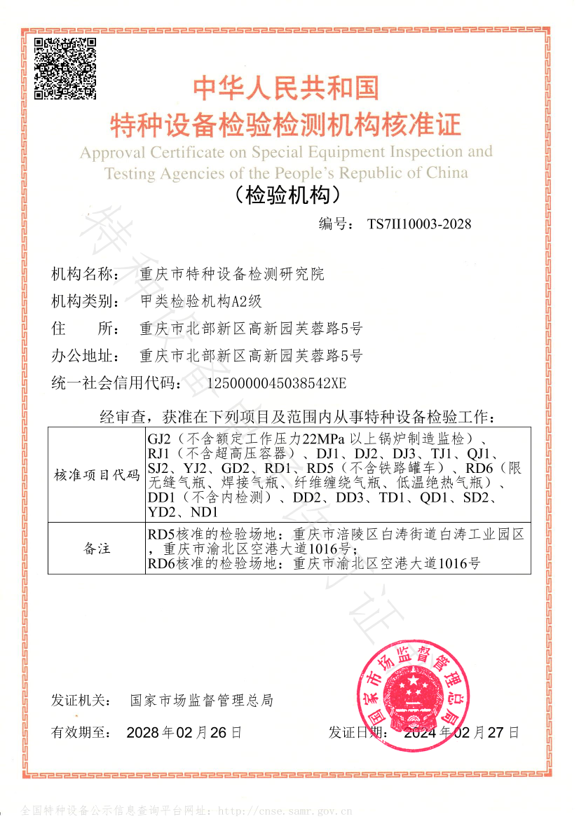 又一省特检院获甲A2核准资质！全国第7家！