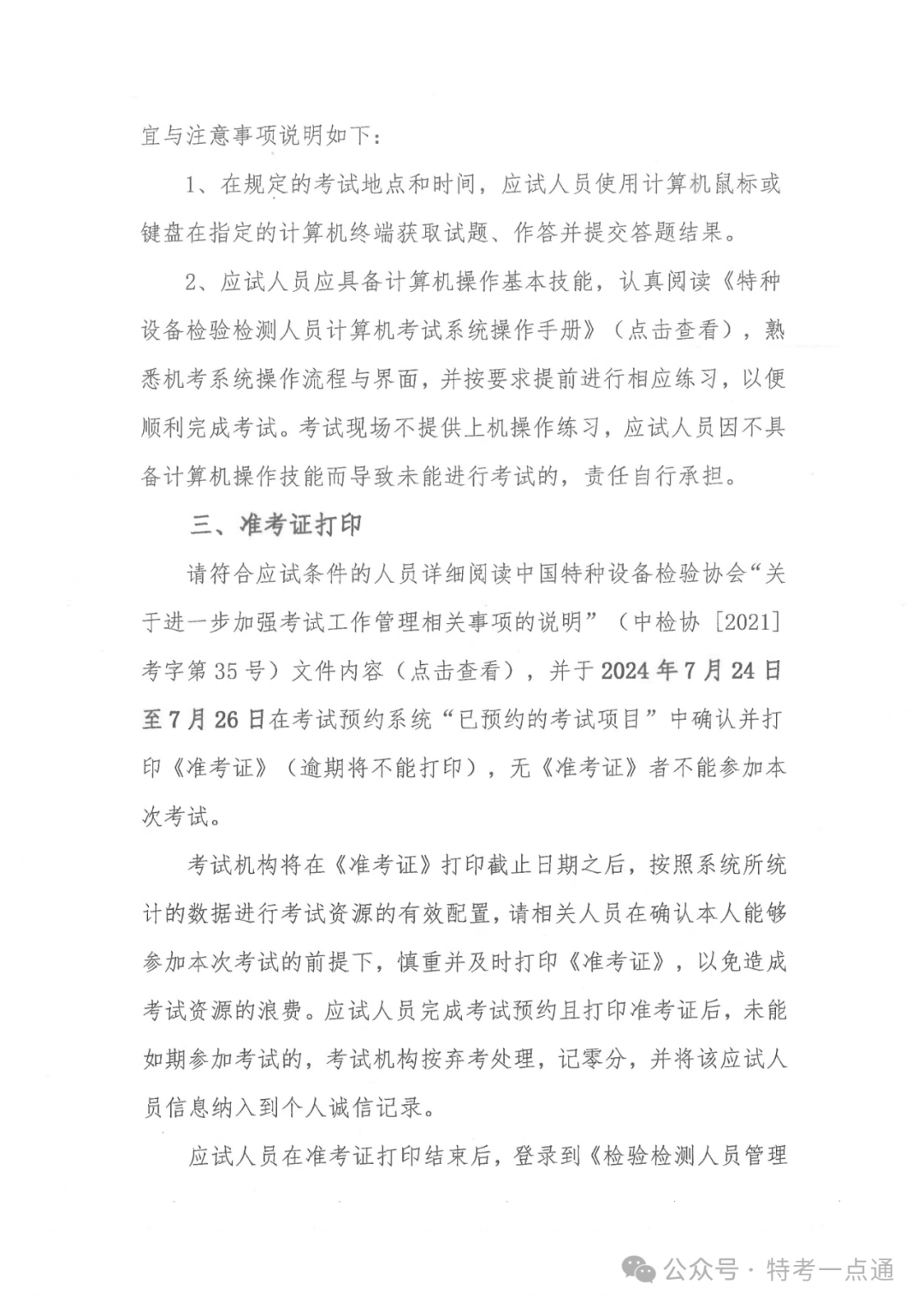 山东：关于举办2024年山东省场（厂）内专用机动车辆检验员（CCY）资格考试的通知