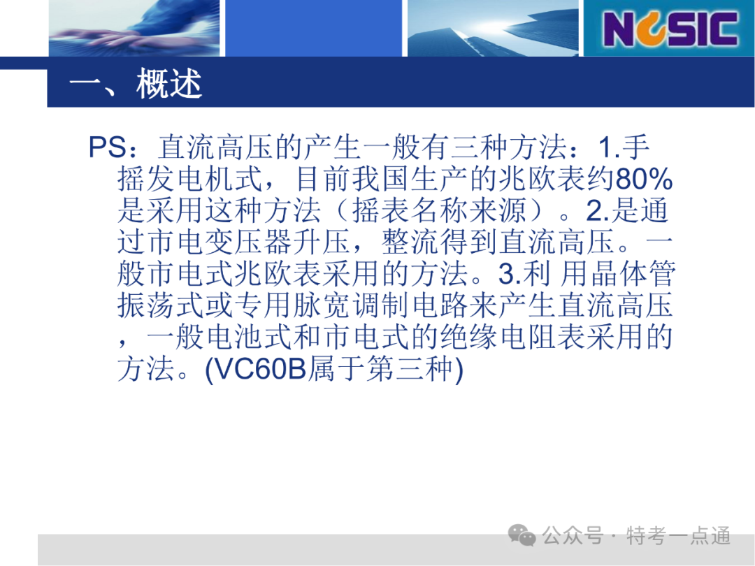 【电梯员课件】绝缘电阻表使用方法教程