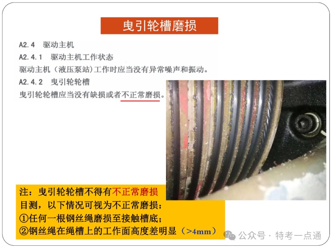 【电梯员课件】电梯检测记录、报告和告知书填写