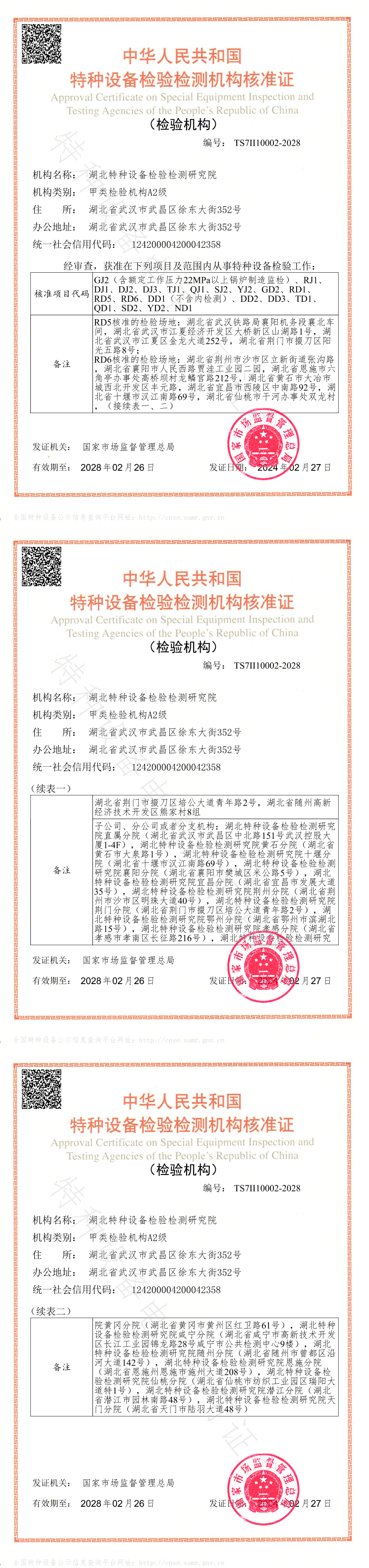 又一省特检院获甲A2核准资质！全国第7家！