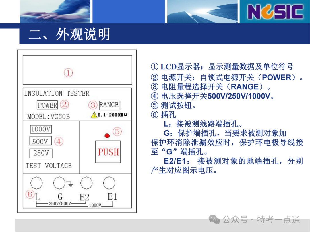 【电梯员课件】绝缘电阻表使用方法教程