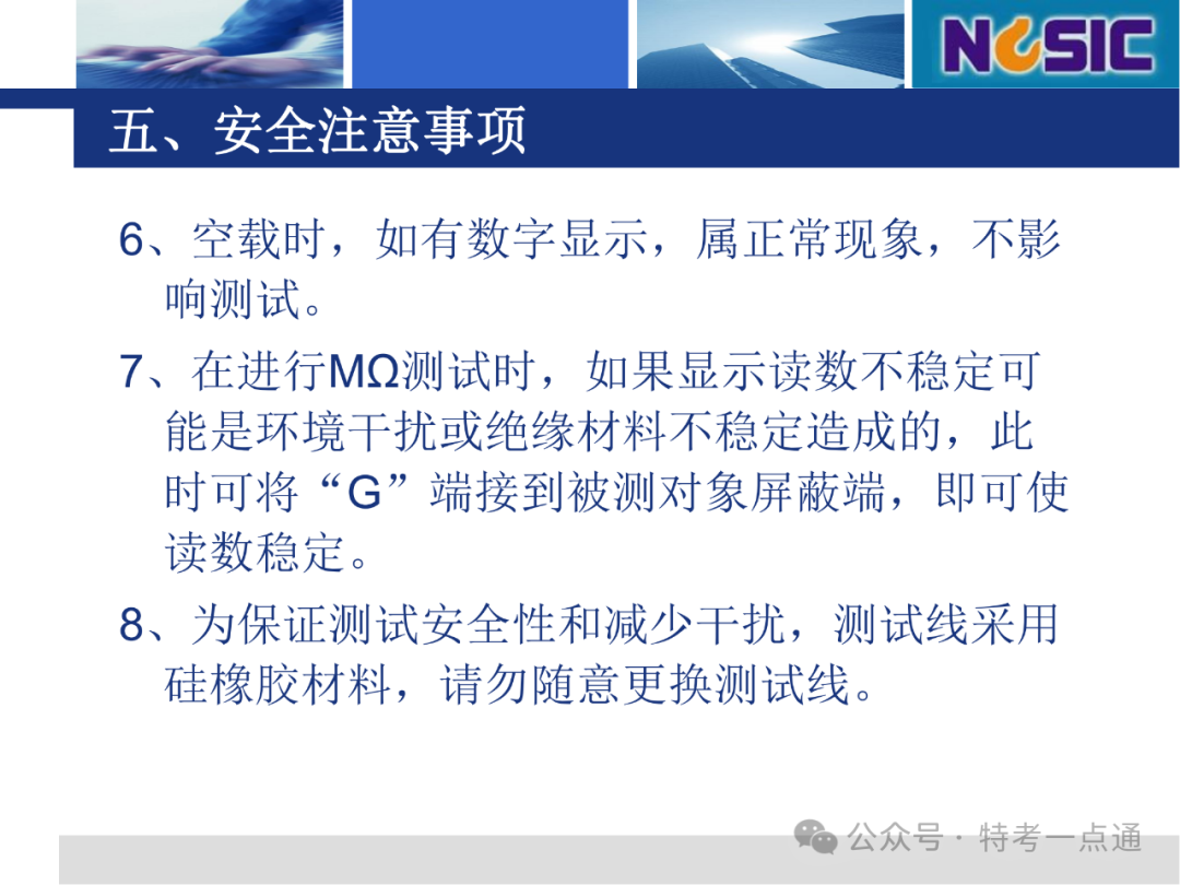 【电梯员课件】绝缘电阻表使用方法教程