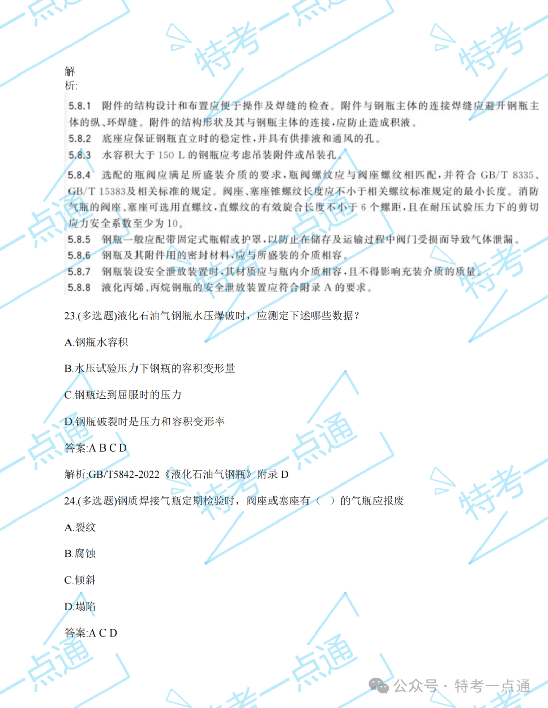【真题】2024年气瓶检验员某省考试真题