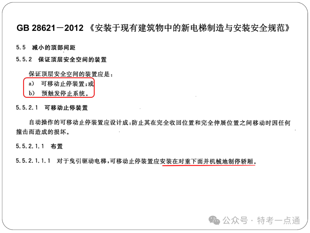 【电梯员课件】电梯检测记录、报告和告知书填写