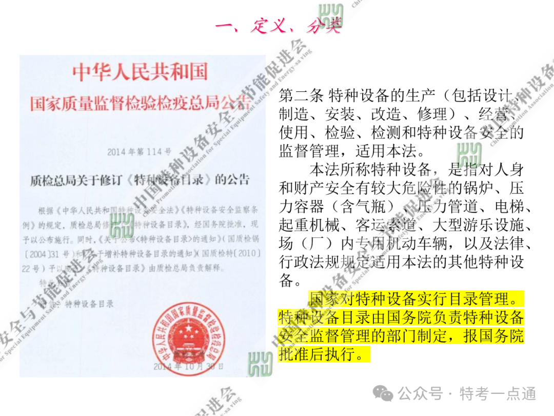 【电梯员课件】电梯基础与标准