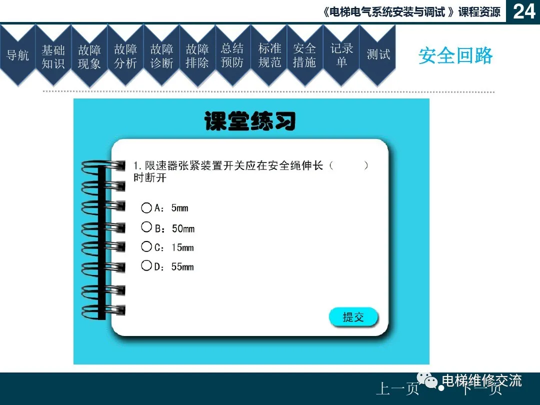 电梯安全回路故障培训（文末附部分品牌安全回路图）
