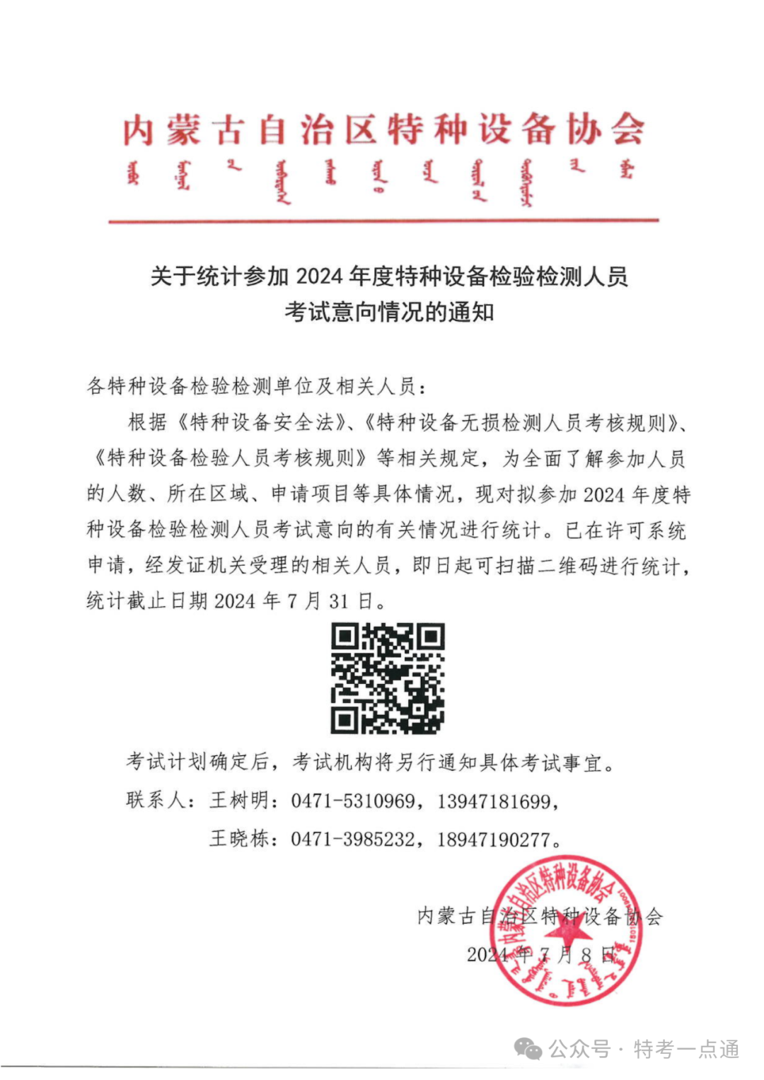 什么？？内蒙古检验员考试扫码统计人数？？
