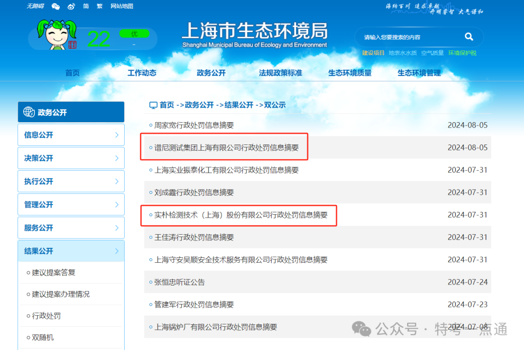 2家上市检测公司被责令停业整顿并处罚款！