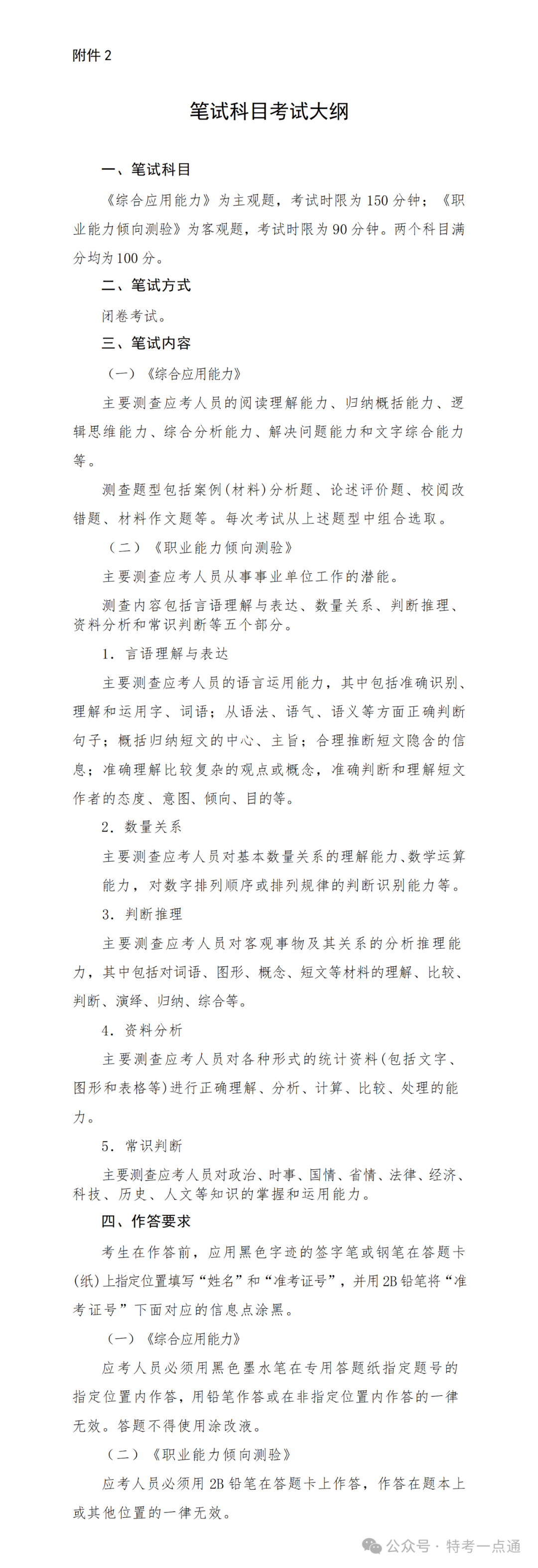 温州：2024年下半年特检院面向社会公开招聘工作人员公告