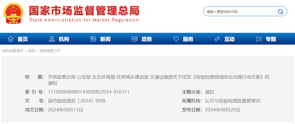 总局联合四部委发文：开展特种设备检验检测专项整治，从严查处事关电梯检验检测机构等4类特检机构！为期5个月！